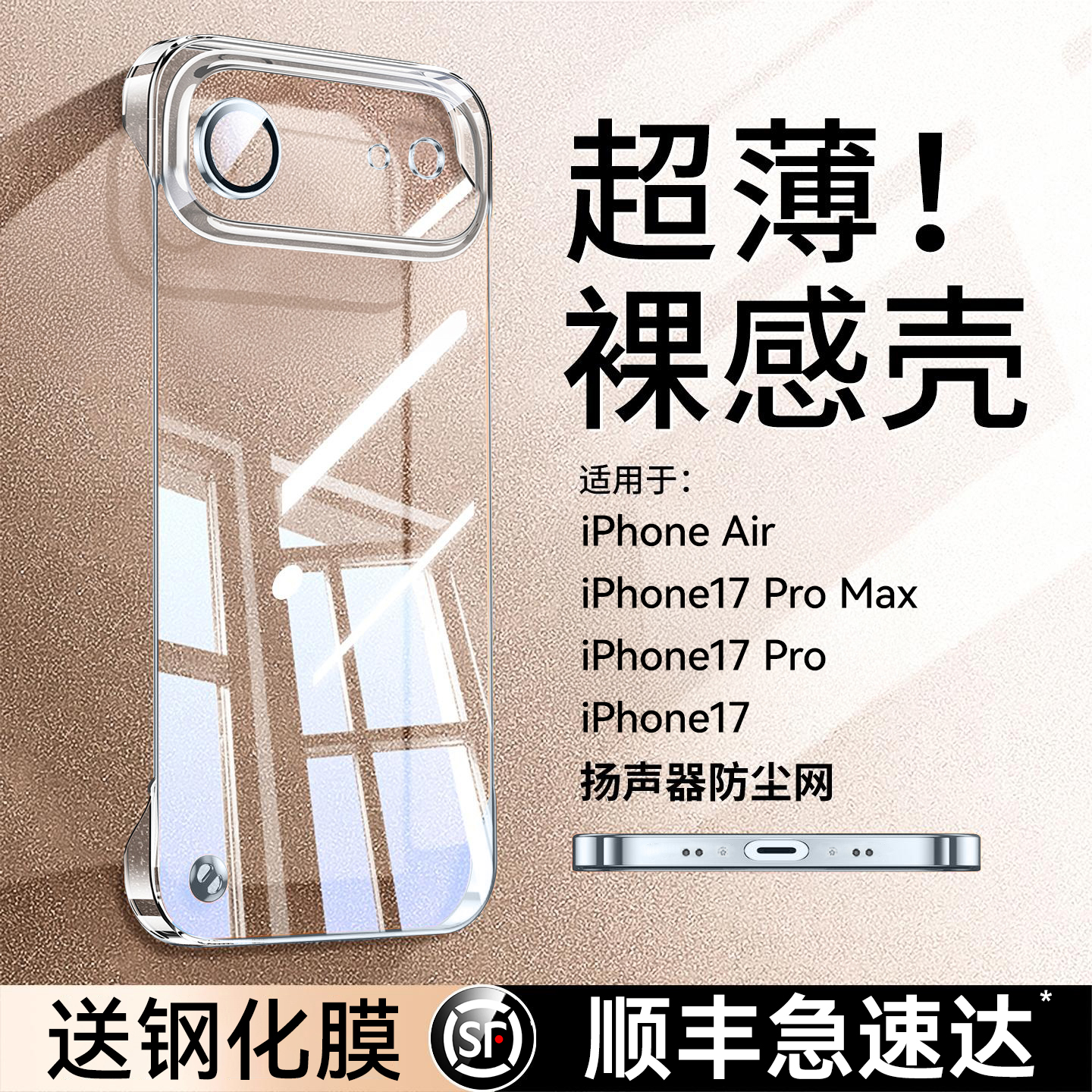 适配iPhoneAir手机壳新款全透明