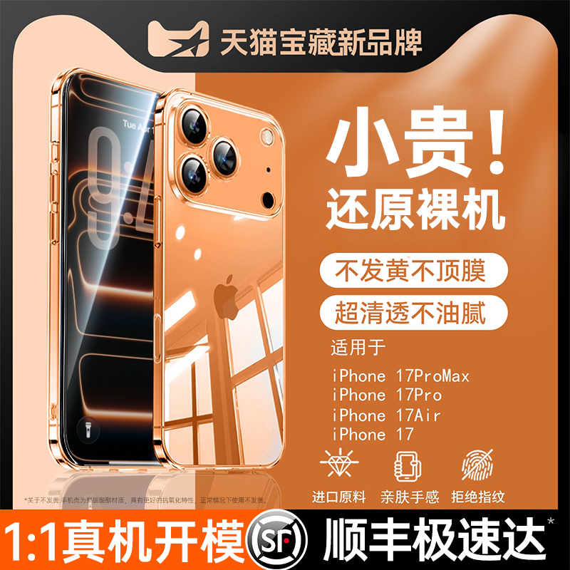 【德国冰晶】铂信新款适用苹果17promax手机壳iPhone16透明15防摔14Plus全包保护套13超薄12高级外壳男女air