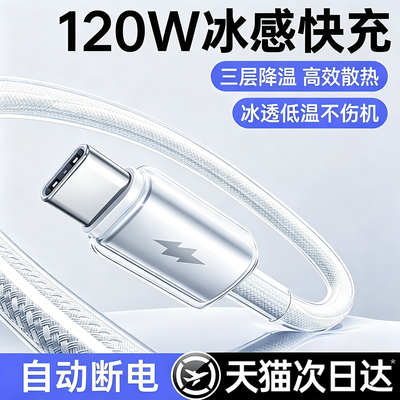 铂信type-c充电线适用华为小米OPPOvivo荣耀mate80快充数据线120W100w88w超级充安卓typc手机tpye笔记本闪2米