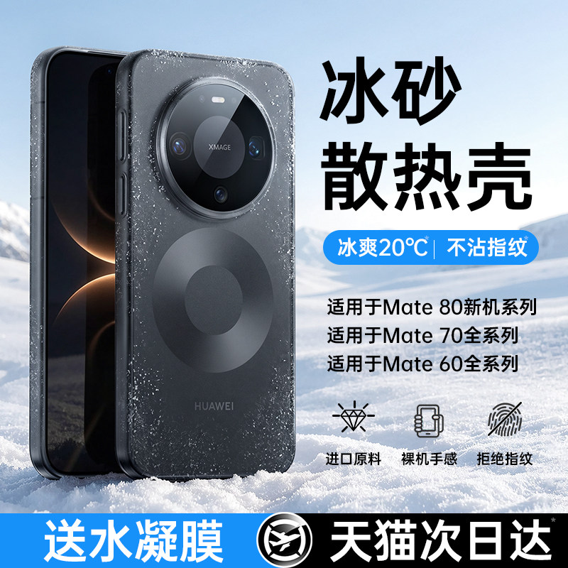 【超薄散热】铂信适用华为mate80手机壳新款80pro磨砂80promax透明硅胶70pro保护套防摔60pro+镜头高出高级感