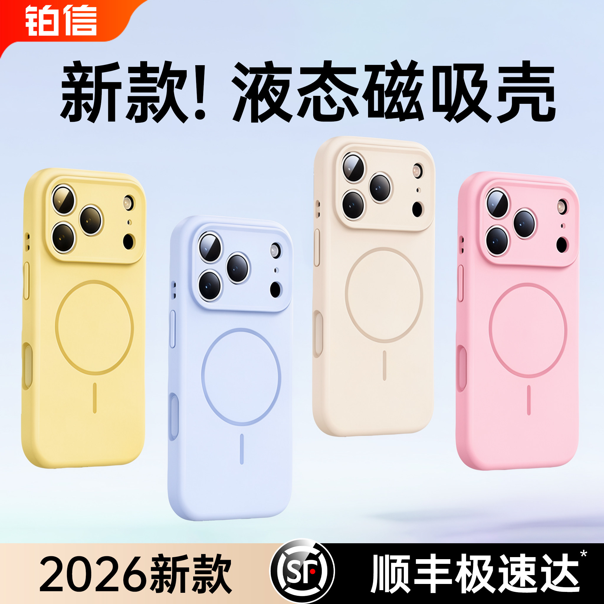 顺丰包邮】铂信适用苹果17promax手机壳新款液态硅胶iphone16pro纯色磁吸17pm镜头全包防摔简约小众透明男女
