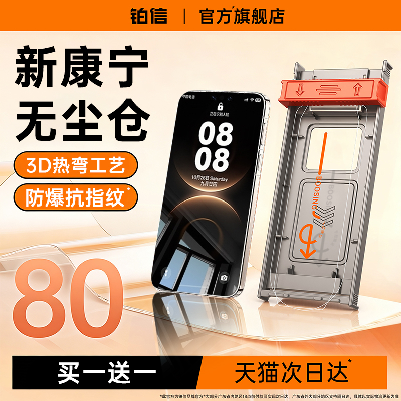 适用mate80系列秒贴康宁无尘仓