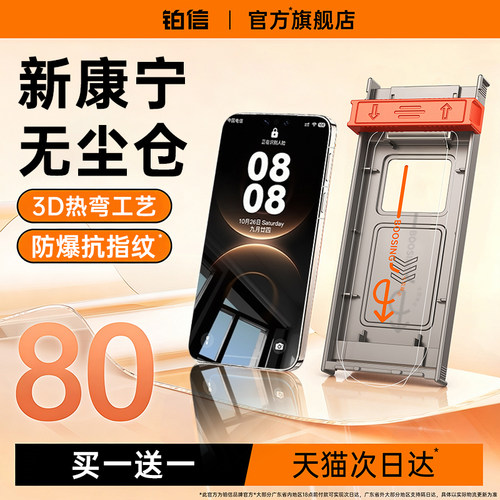 适用mate80系列秒贴康宁无尘仓