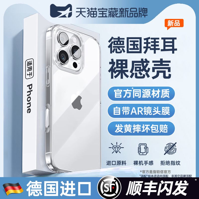 【顺丰闪送】防摔透明壳