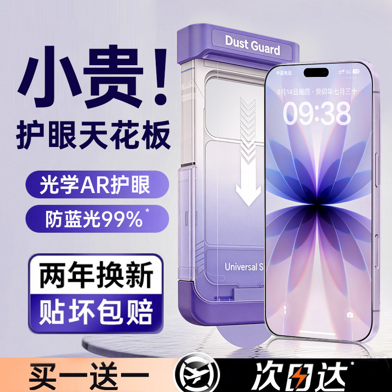 铂信护眼AR抗反射iPhone17ProMax钢化膜适用苹果17/16pro手机15屏幕14保护防窥air贴膜13抗防蓝光ip12新款11,3C数码配件,手机贴膜,淘宝优惠券,粉丝福利购,淘宝优惠卷