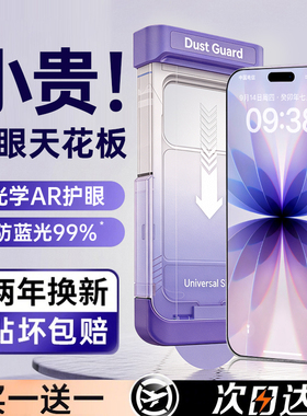 铂信护眼AR抗反射iPhone17ProMax钢化膜适用苹果17/16pro手机15屏幕14保护防窥air贴膜13抗防蓝光ip12新款11