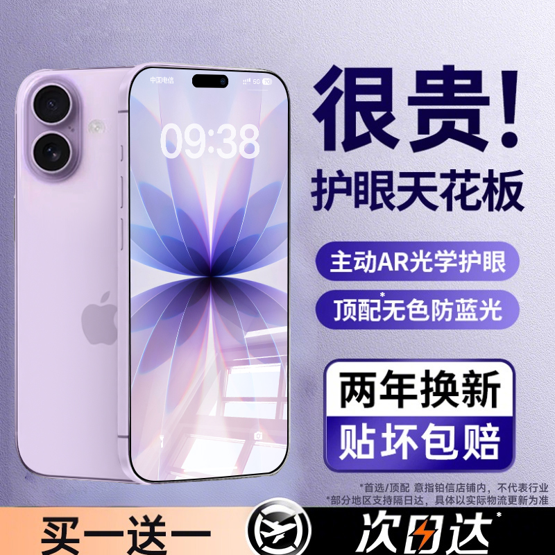 【进口AR无色护眼】苹果17钢化膜