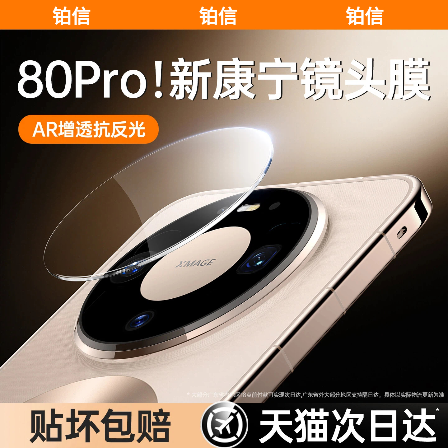 【防爆防摔】铂信适用华为镜头膜