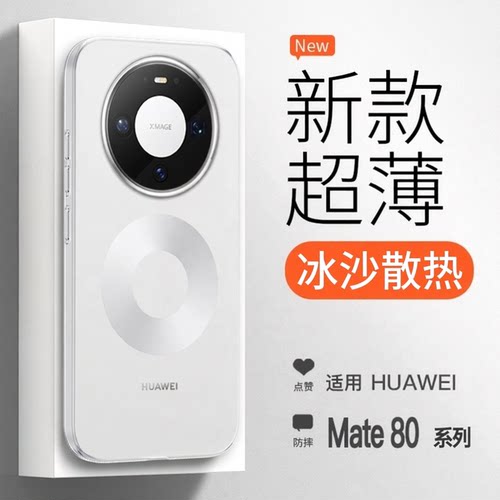 适用华为Mate80超薄裸感磨砂壳