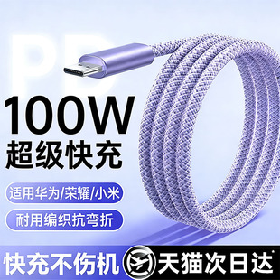 铂信type c数据线快充适用华为充电线荣耀小米安卓Mate80Pro编织usb转typec66w充电线typec车载6a闪充数据线