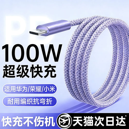 【100W超级快充】安卓编织充电线