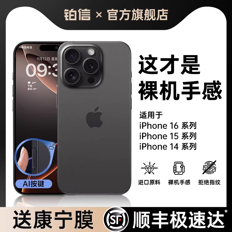 [官方钛黑色]铂信适用iphone16promax手机壳苹果17Pro新款磨砂15防摔13pm高级感14保护套MAX超薄ip12散热air