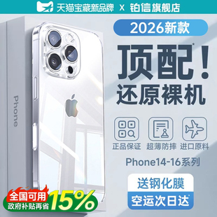 【德国拜耳】铂信适用苹果16pro手机壳iPhone15promax新款13透明14保护套女plus高级硅胶外壳镜头全包17散热