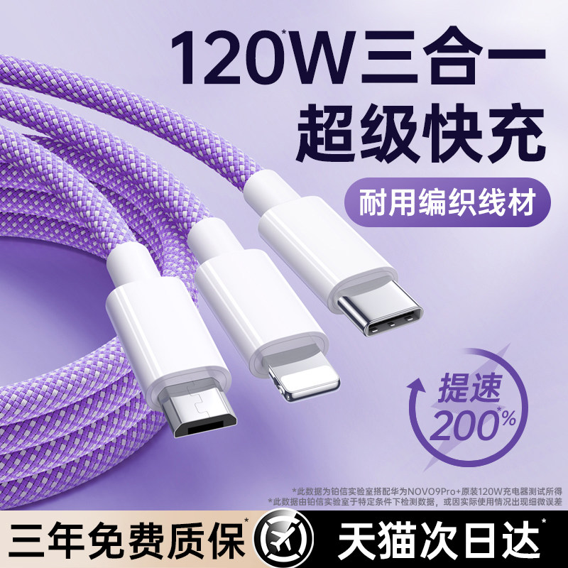 [120W超级快充]铂信数据线三合一66W手机快充一拖三6A充电线器三头适用苹果17华为OPPO小米VIVO安卓转typec