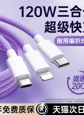 [120W超级快充]铂信数据线三合一66W手机快充一拖三6A充电线器三头适用苹果17华为OPPO小米VIVO安卓转typec