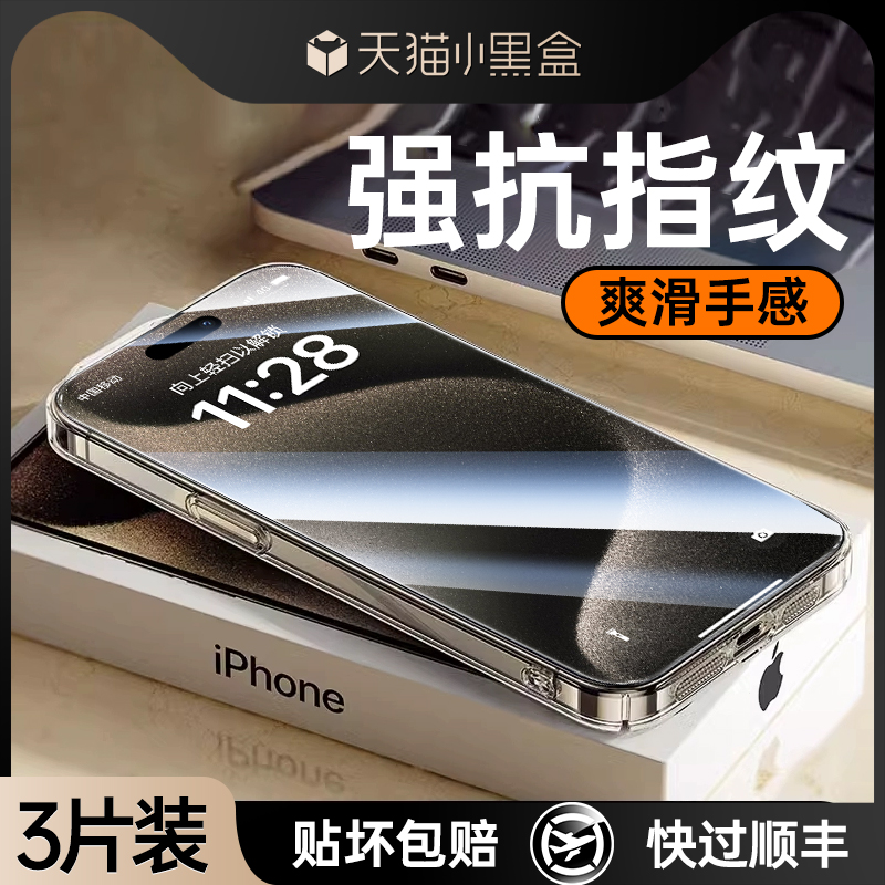 【不粘指纹】适用iPhone15Promax钢化膜苹果14Pro手机膜13新款12贴膜11高清plus全屏覆盖x防指纹xr防摔pm防尘