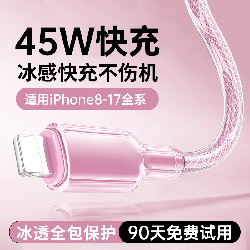 铂信适用苹果14充电线iPhone13数据线17Promax器12PD45W快充16手机15车载11平板iPad2米正typec转lightning品