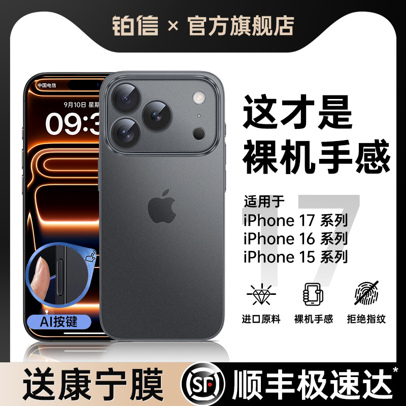 【17pro上新】官方钛黑色手机壳
