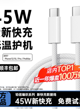 【官方正品】【45W快充】铂信适用苹果17充电线器iPhone15数据线16proMax双typec手机30编织14/13原ipad装air