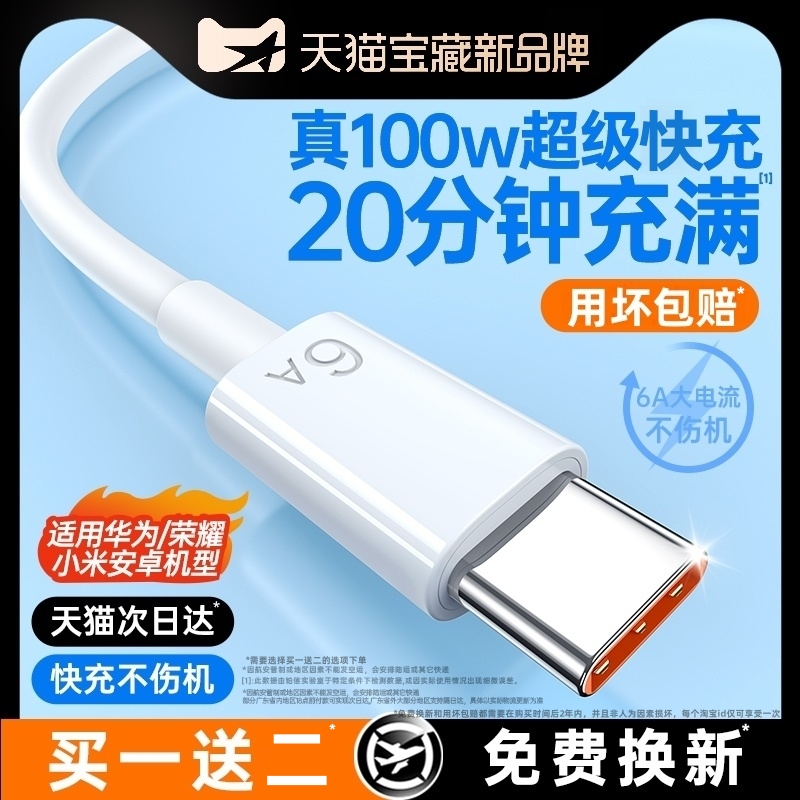 【买一送二】20分充满6A数据线