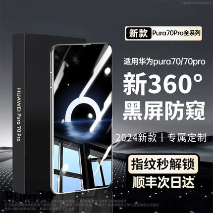 【新360°防窥】适用华为pura70pro手机膜p70/p60/40钢化膜mate60por防窥膜mate40e+50新款p30art保护全胶膜