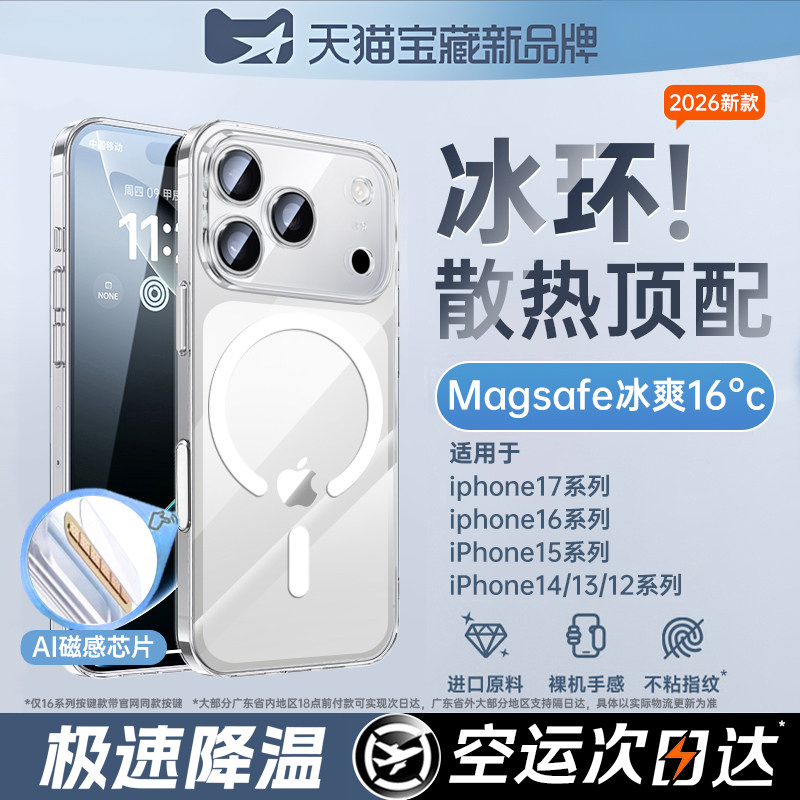 铂信新款磁吸适用苹果17ProMax手机壳iphone16透明散
