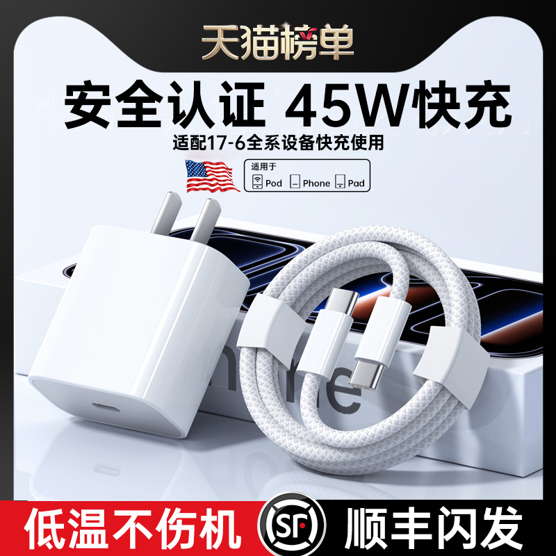 顺丰急发】官方正品苹果45W快充