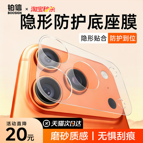 无惧刮痕】适用17系列底座保护膜