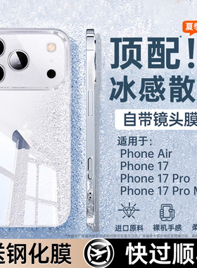 【德国进口】铂信适用苹果17手机壳iPhone16promax新款16pro透明15散热Air保护套13超薄14防摔12镜头全包11