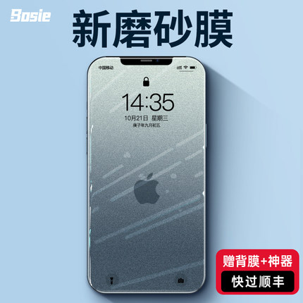 适用苹果13钢化膜磨砂iphone11promax手机膜X全屏xsxmax覆盖12Pro防摔XR贴膜xs游戏抗摔mini全包边不沾指纹