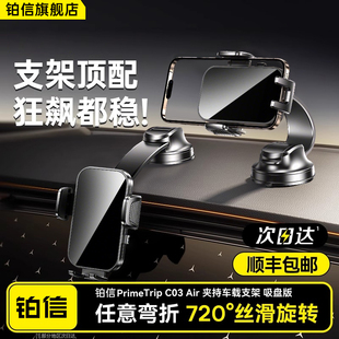 铂信车载手机支架2025新款 汽车导航专用特斯拉车用真空吸附支撑架