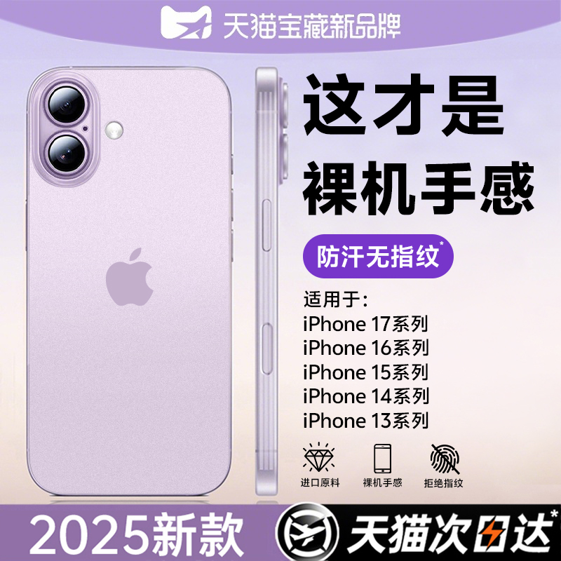 【官方顶配】超薄裸感壳