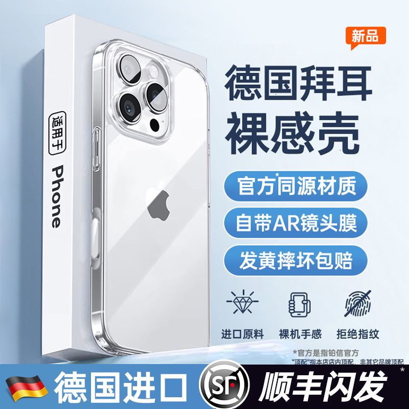 【顺丰闪送】防摔透明壳