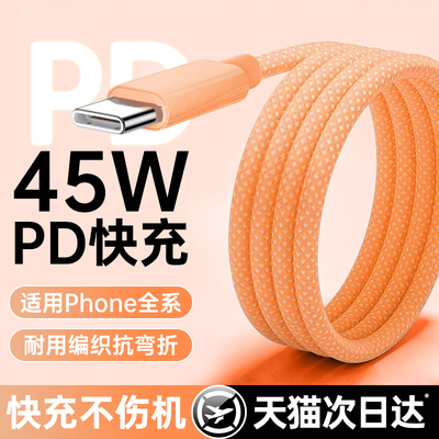 编织快充线PD45W铂信适用苹果iPhone17充电器线16ProMax数据线15手机Air14认证13usbc12加长iPad闪充双c正品