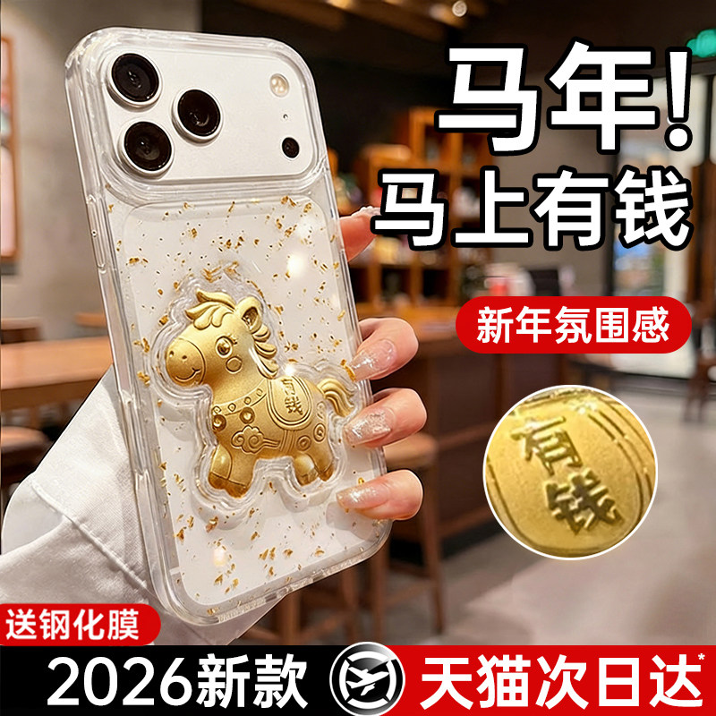 【新年限定】新款马上有钱铂信适用苹果17promax手机壳iPhone17Pro超薄防摔16pro透明15pm全包保护套2026轻奢