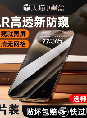 [AR新防窥]铂信适用苹果15防窥钢化膜iPhone13防偷窥14防窥膜11pro全屏12手机x新款xs防尘max贴膜8plus窥屏7p