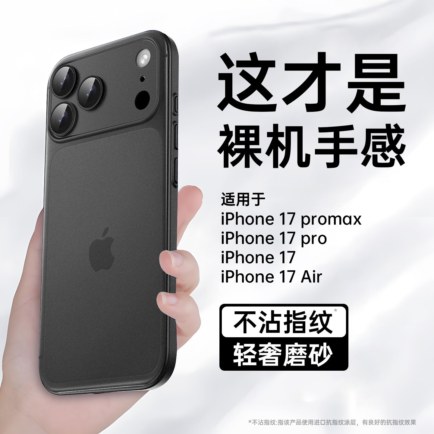 【超薄裸机】新款17超薄磨砂壳