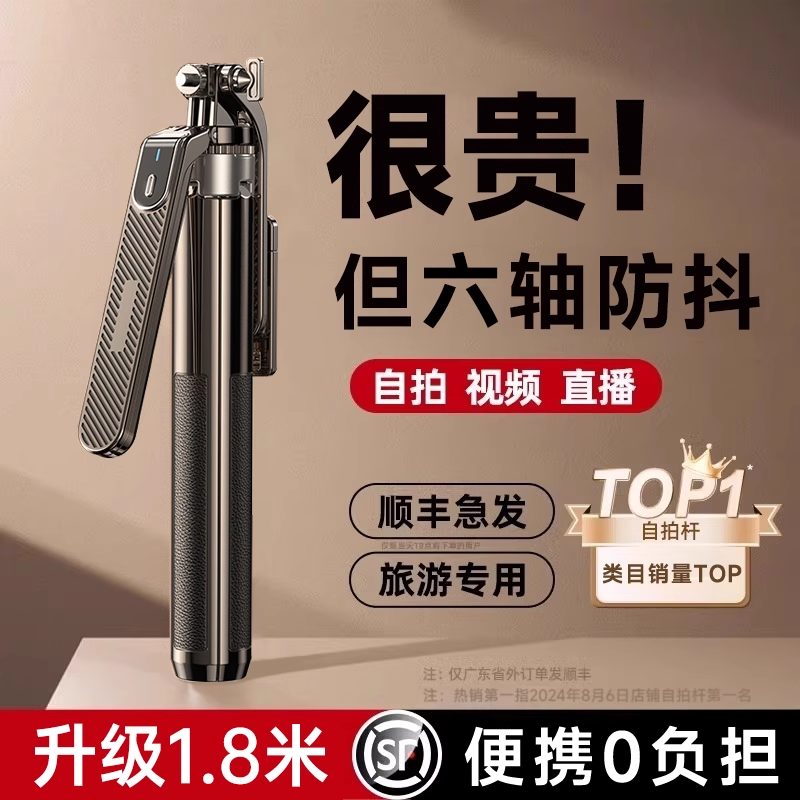 2025热销三角自拍杆升级六轴防抖