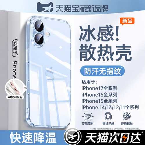 铂信适用于苹果17超薄透明手机壳