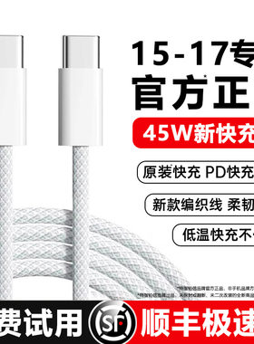 【45W快充】铂信官方适用苹果充电线15数据线iPhone17器16proMax双typec手机30编织14原13正ipad品air套装2米