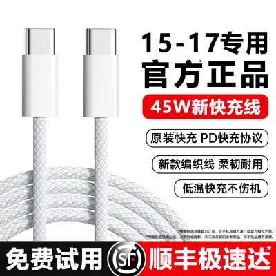 【45W快充】铂信官方15-17编织线