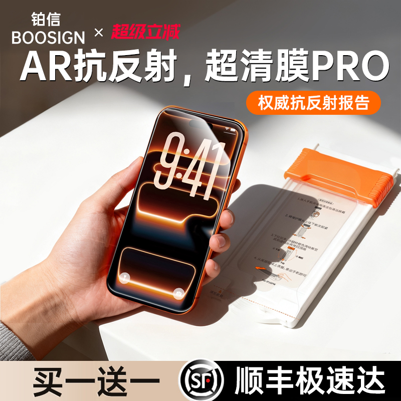 【17顶配】铂信适用于苹果17
