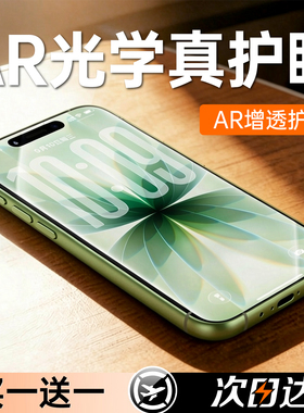 铂信德国AR护眼适用苹果17promax钢化膜iPhone16/17手机膜15pro贴膜14护眼13抗防蓝光12防窥全覆盖无尘舱ip