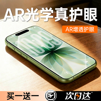 【进口AR光学护眼】无色护眼膜