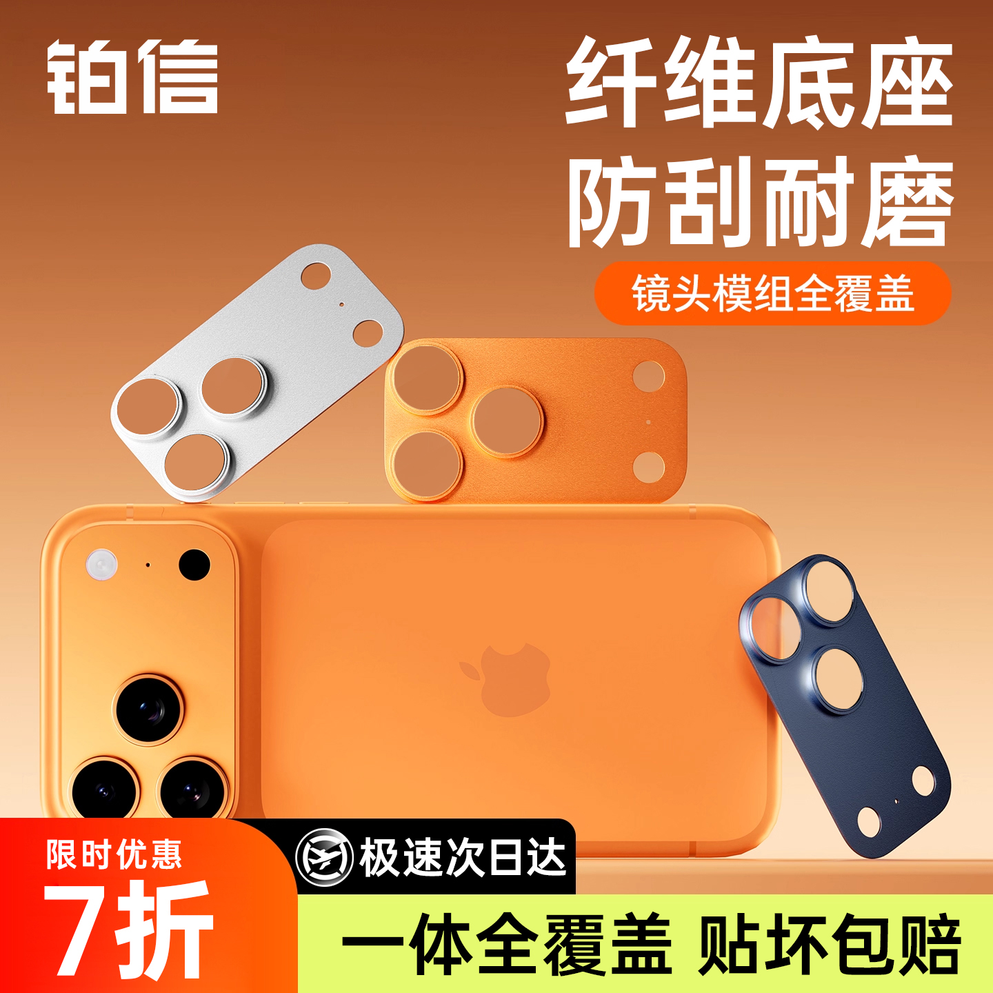 苹果镜头保护膜底座纤维磨砂防护