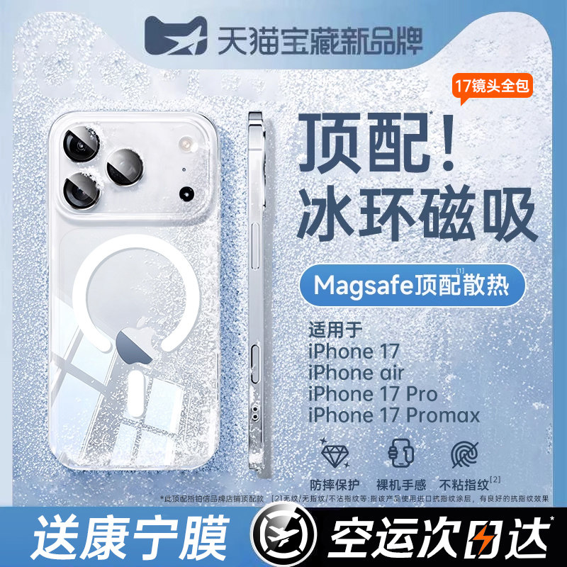 铂信新款磁吸适用苹果17ProMax手机壳iphone16透明散热17pro保护套15超薄14防摔magsafe硬壳女男13AI按键全包