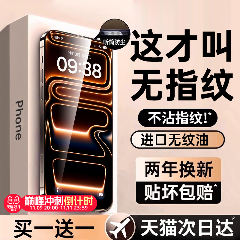 【真的无指纹】苹果系列真无纹膜