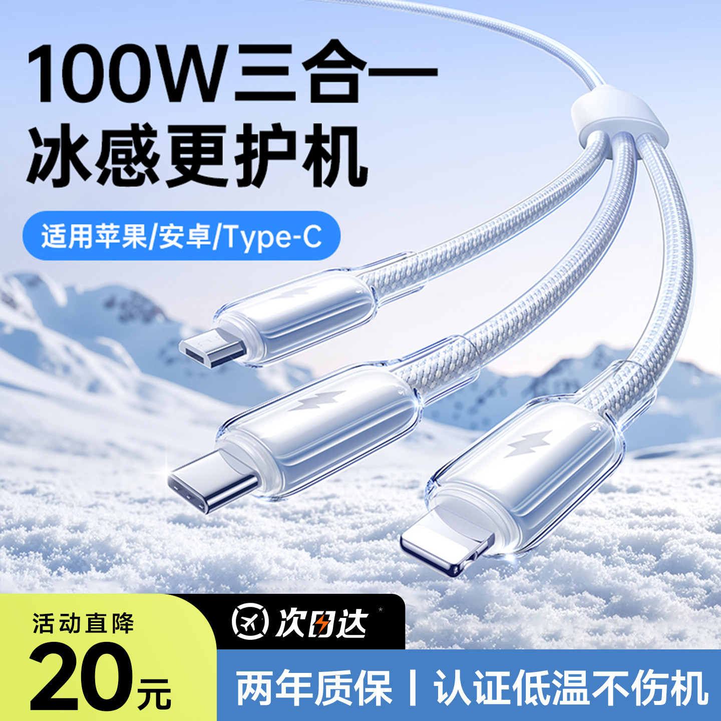 铂信冰感一拖三快充数据线