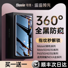 【新360防窥】适用华为mate60pro手机膜mate40/50钢化膜p70p60防窥膜p30por保时捷rs荣耀100/90/80magic6/5/4