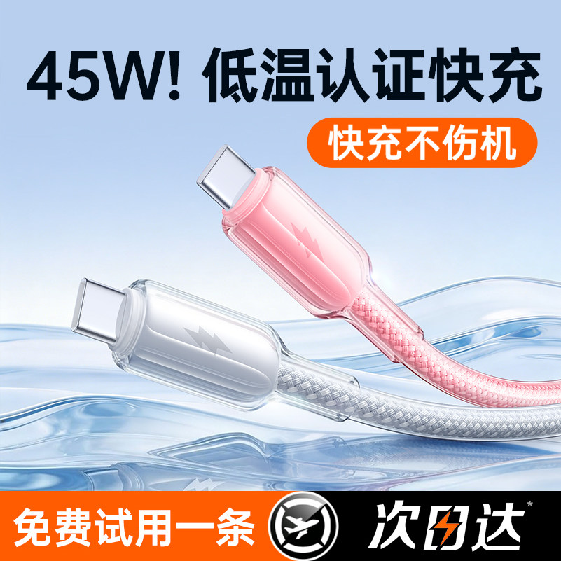 铂信45W冰透充电线适用phone17promax数据线苹果16充电器线15iPad手机双typeC快充车载14三合一PD正品13USB